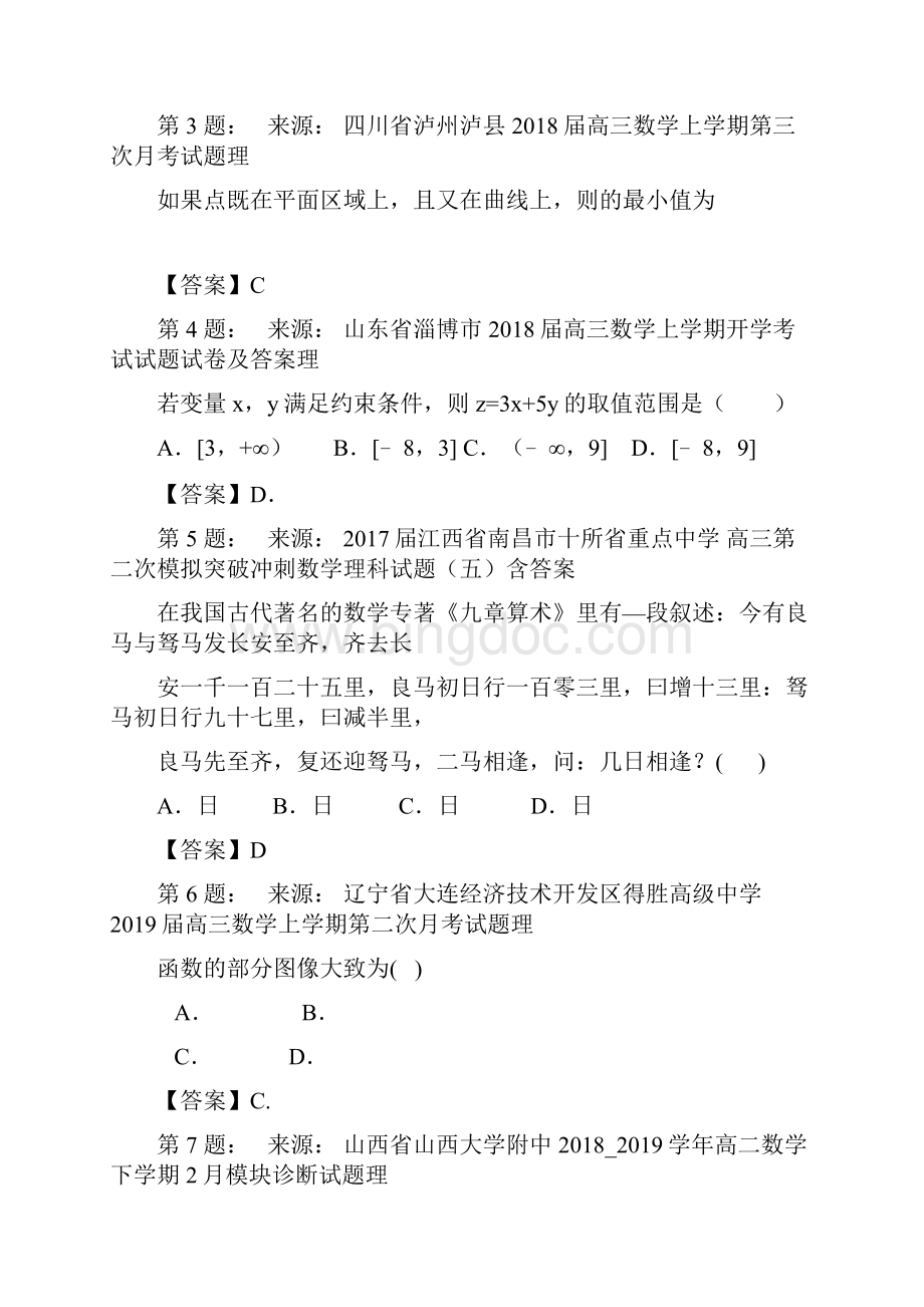 大丰市刘庄中学高考数学选择题专项训练一模.docx_第2页