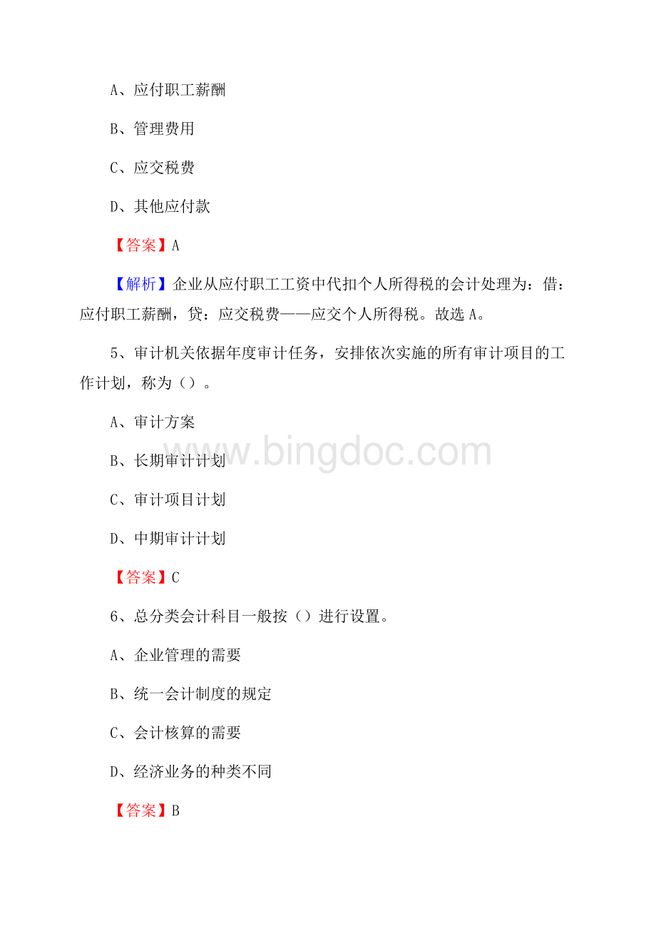 下半年乐亭县事业单位财务会计岗位考试《财会基础知识》试题及解析.docx_第3页
