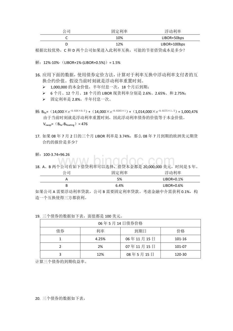 固定收益测验题含答案Word格式.docx_第3页