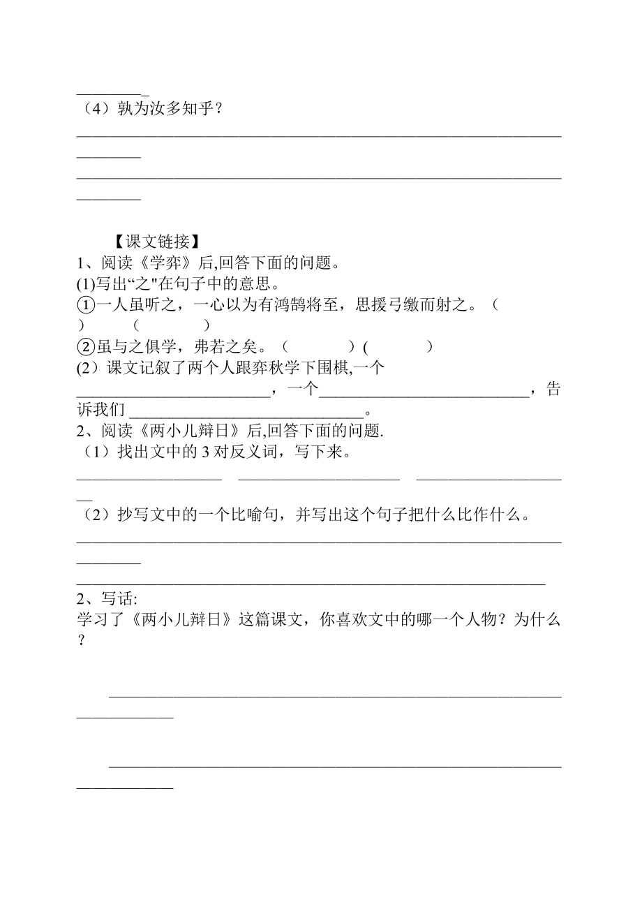 六年级下册语文总复习题集锦Word文档格式.docx_第2页