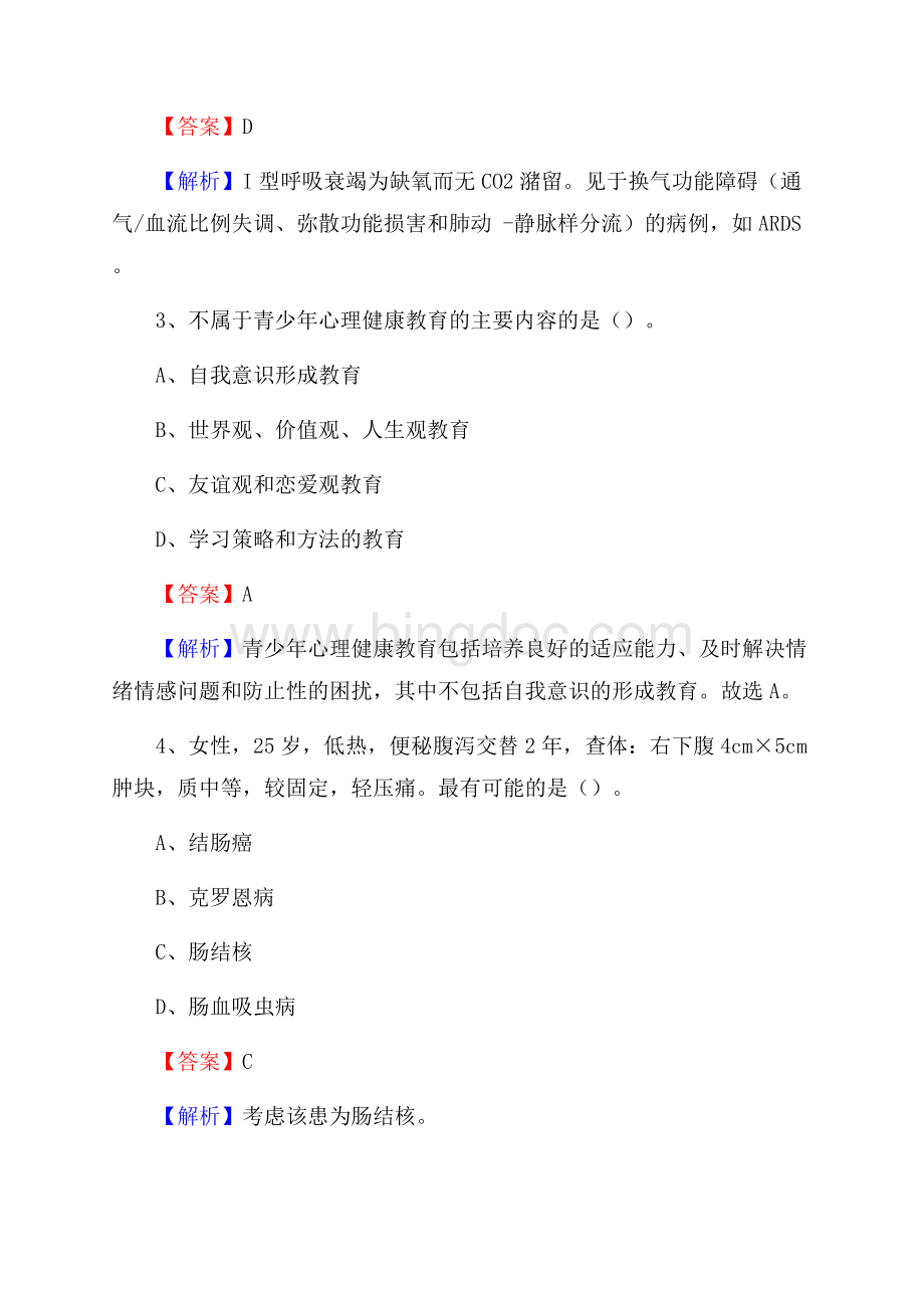 蚌埠市雪华医院医药护技人员考试试题及解析.docx_第2页