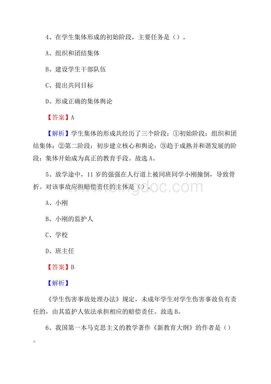 晋江市灵水中学教师招聘考试和解析文档格式.docx_第3页