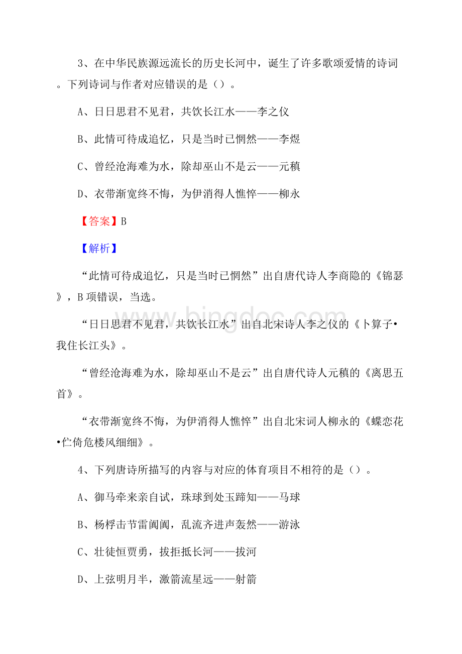 长武县便民服务中心招聘考试及答案.docx_第2页