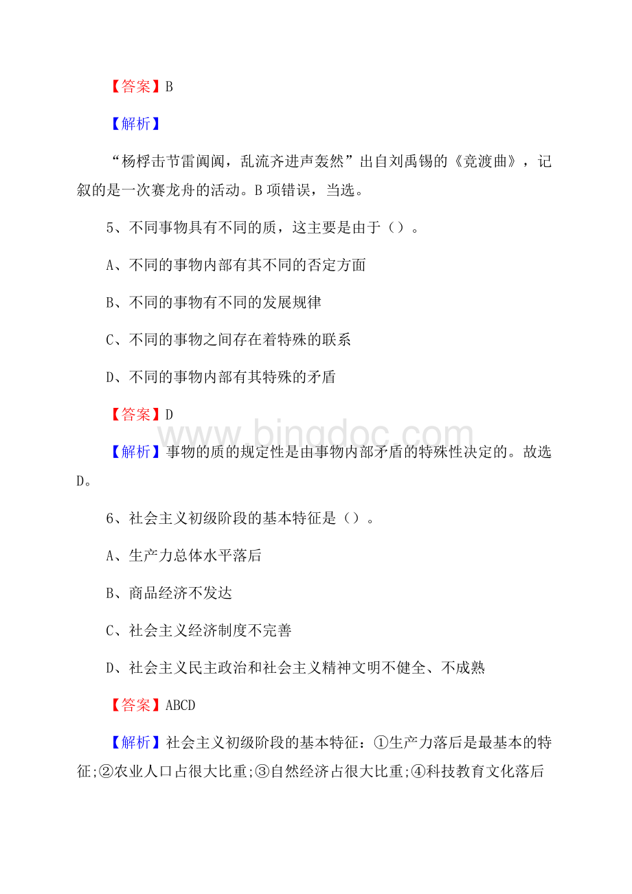 长武县便民服务中心招聘考试及答案.docx_第3页