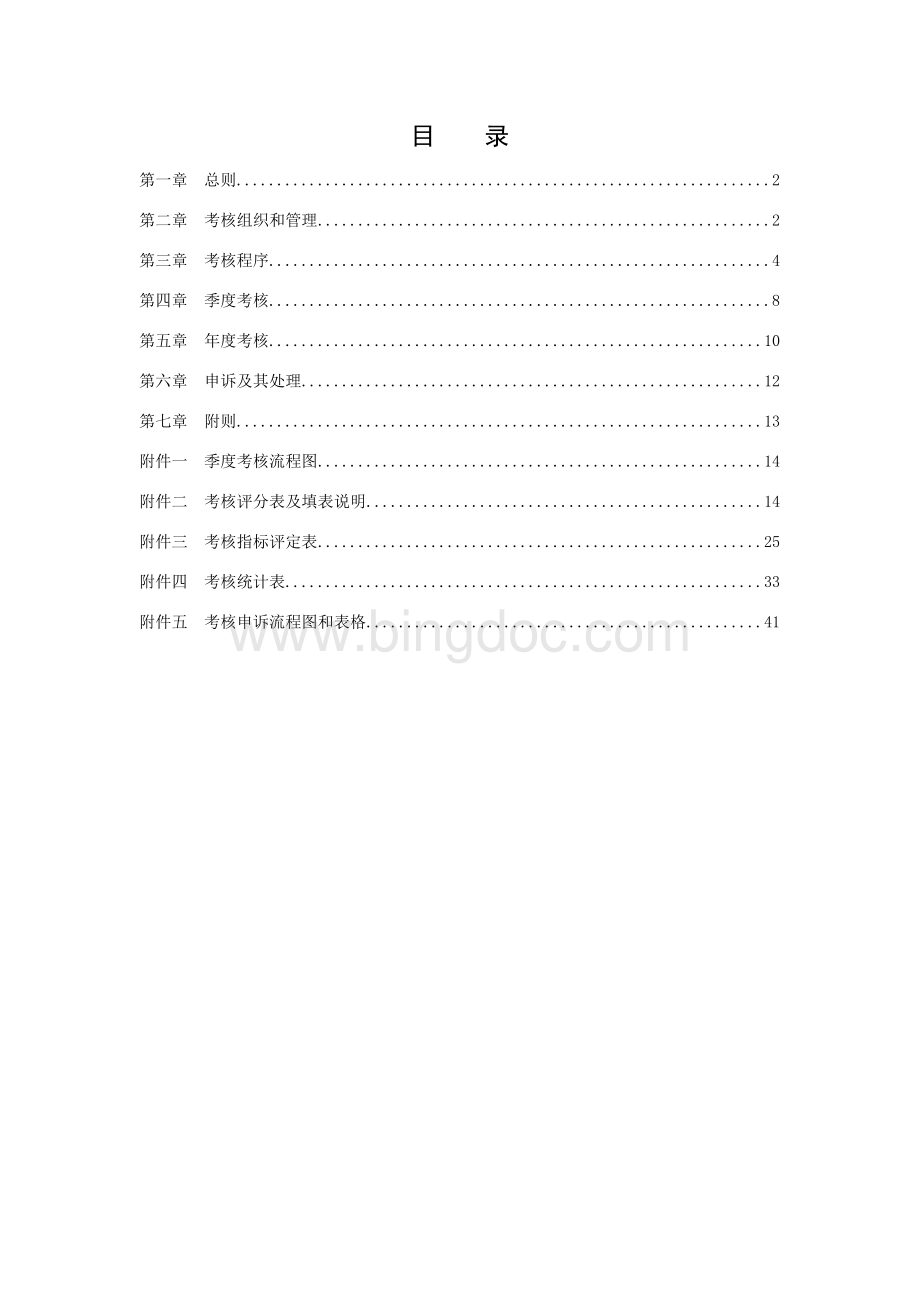 华为员工绩效考核标准.doc_第2页