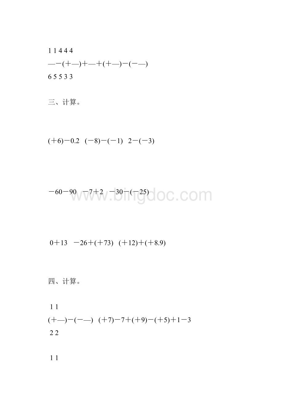 七年级数学上册有理数的加减法195Word文档下载推荐.docx_第2页