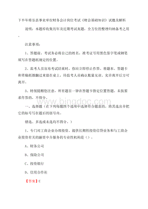 下半年将乐县事业单位财务会计岗位考试《财会基础知识》试题及解析.docx