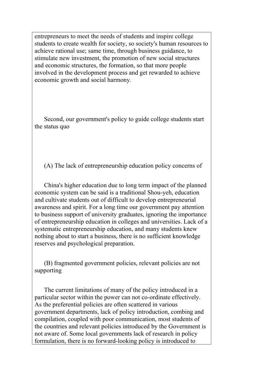 Governmentled policy analysis of university students entrepreneurship6804.docx_第2页