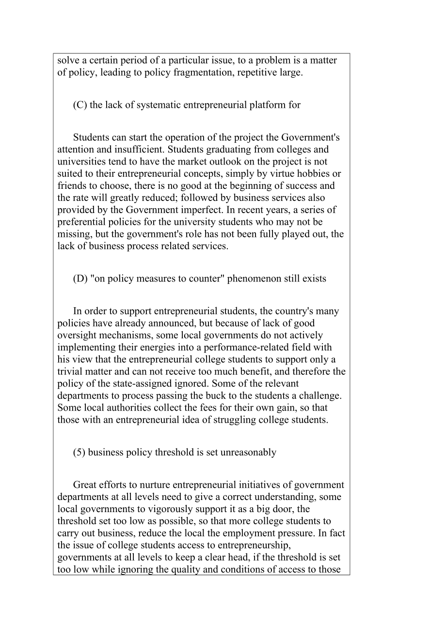 Governmentled policy analysis of university students entrepreneurship6804Word文档格式.docx_第3页