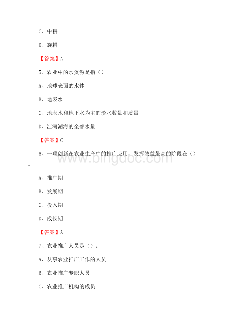 下半年平定县农业系统事业单位考试《农业技术推广》试题汇编Word文件下载.docx_第3页