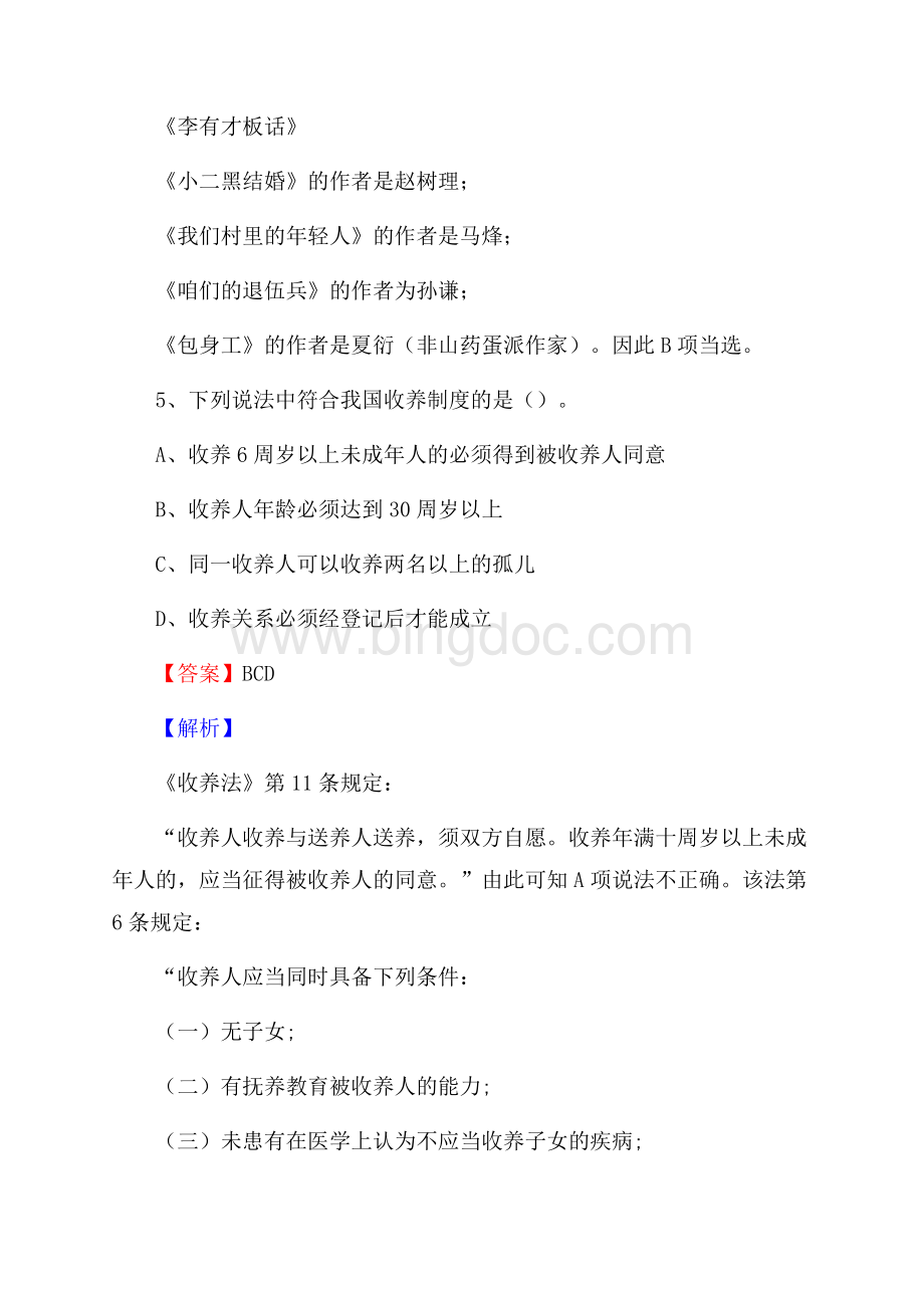 上半年湖北省恩施土家族苗族自治州建始县事业单位《综合基础知识》试题.docx_第3页