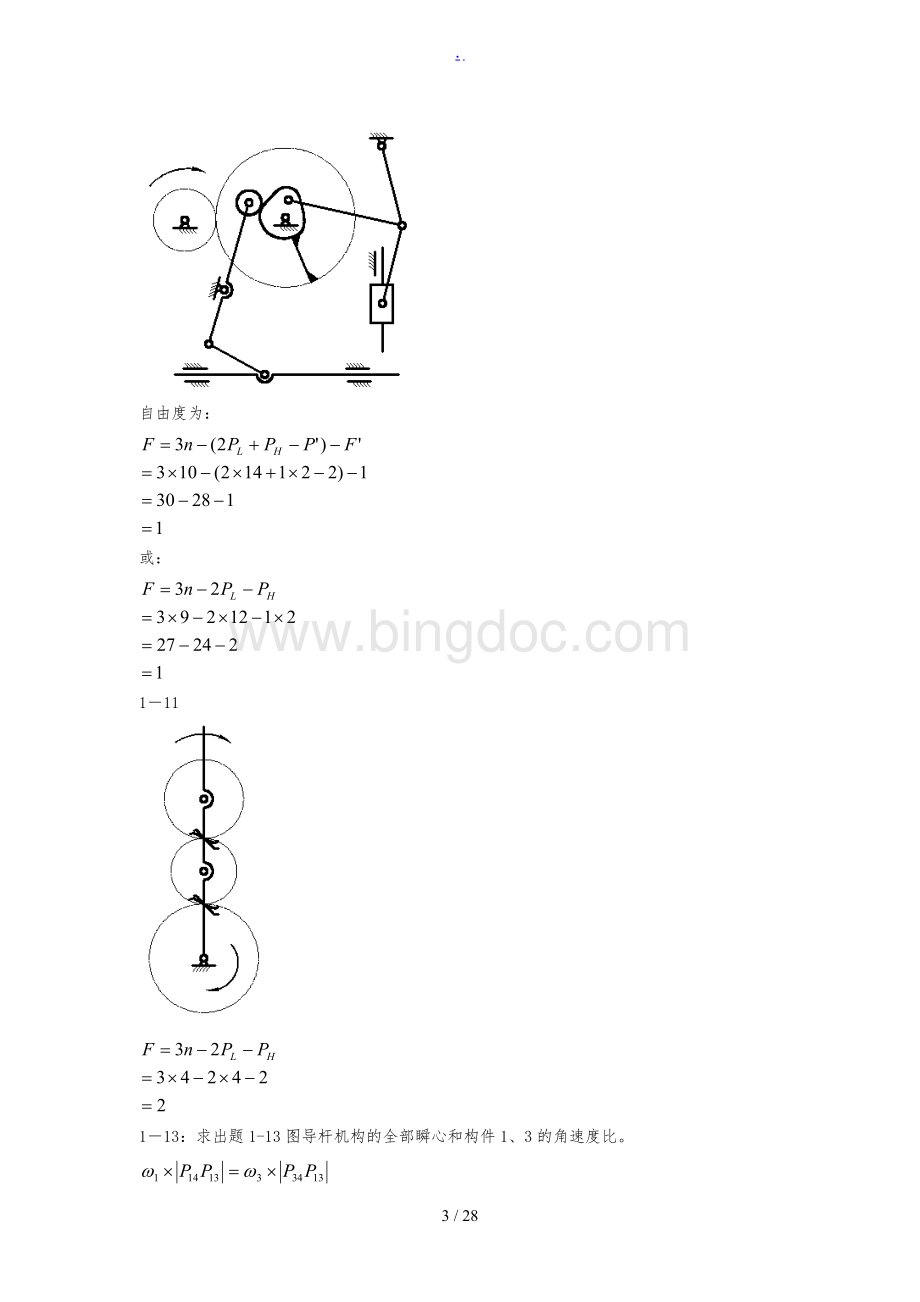 《机械设计基础》答案...doc_第3页
