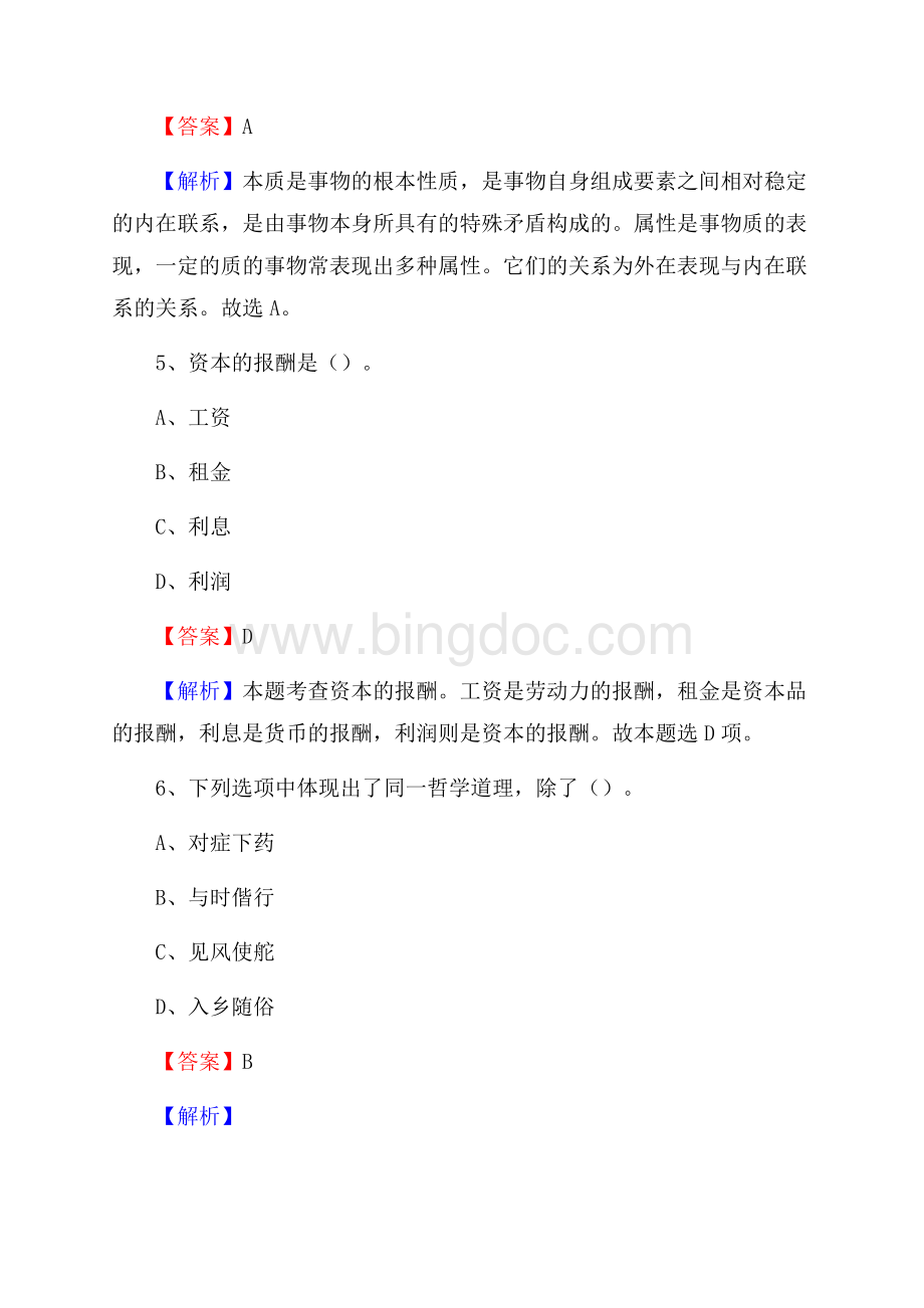 桐梓县移动公司招聘考试附参考答案文档格式.docx_第3页