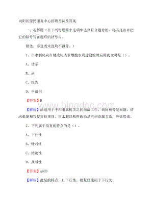 向阳区便民服务中心招聘考试及答案(002).docx