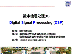 数字信号处理-总复习pptPPT推荐.pptx