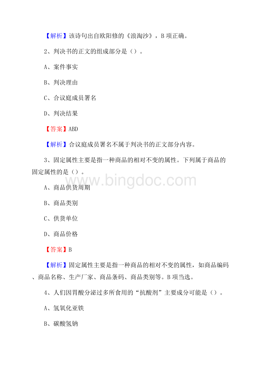黔西县电信公司招聘《行政能力测试》试题文档格式.docx_第2页