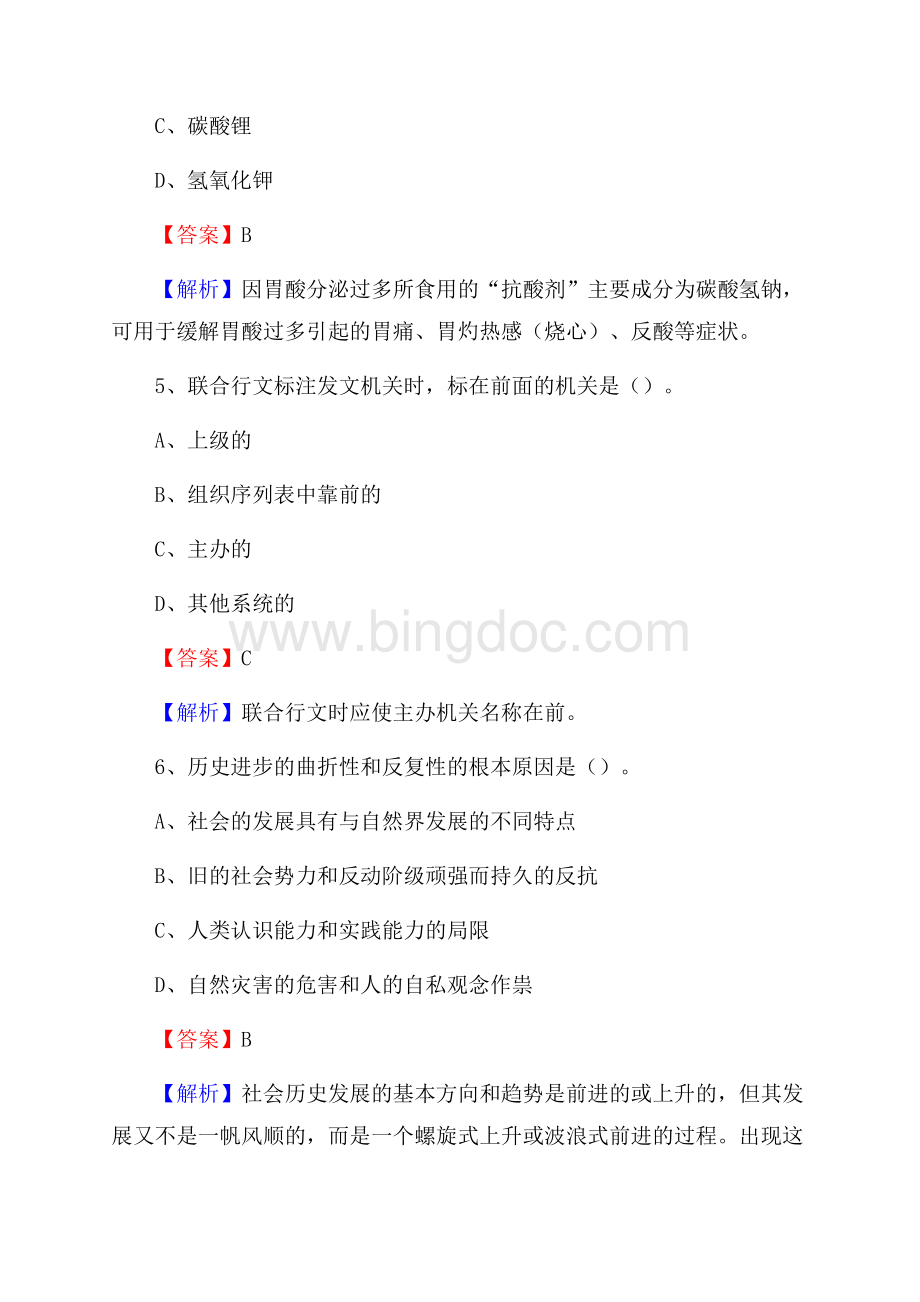 黔西县电信公司招聘《行政能力测试》试题文档格式.docx_第3页