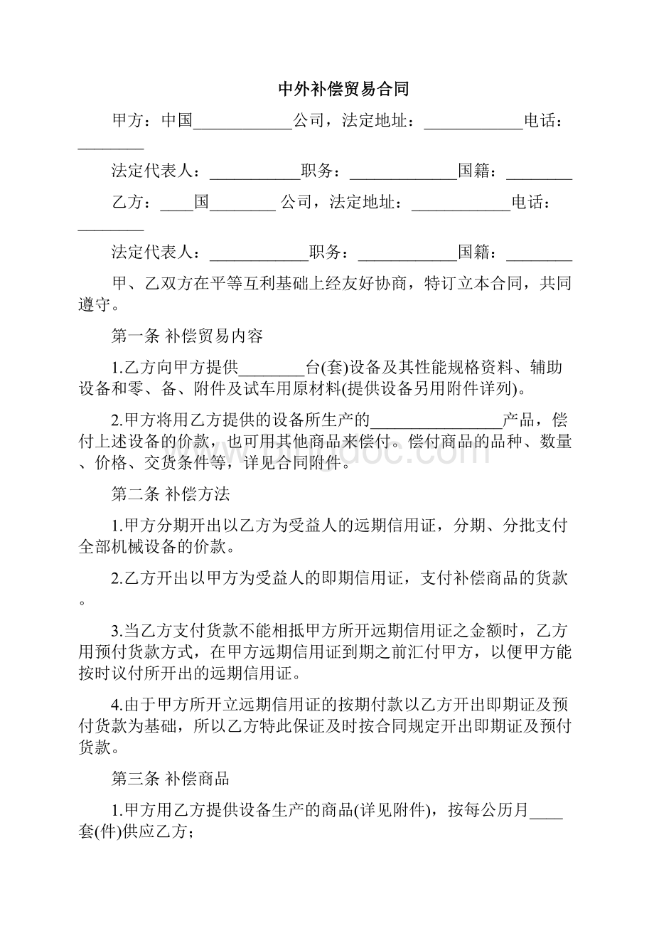 中外贸易合同大全文档格式.docx_第2页