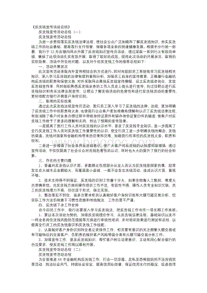 反洗钱宣传活动总结10篇.docx