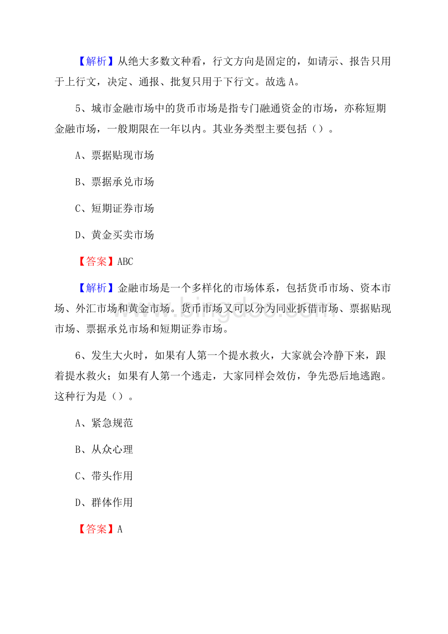 天镇县工会系统招聘考试及答案.docx_第3页