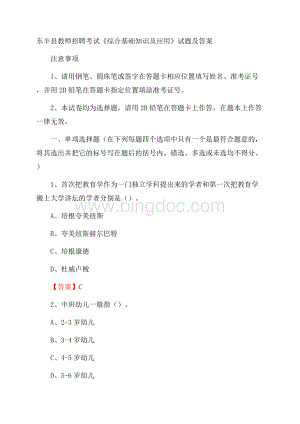 东丰县教师招聘考试《综合基础知识及应用》试题及答案.docx