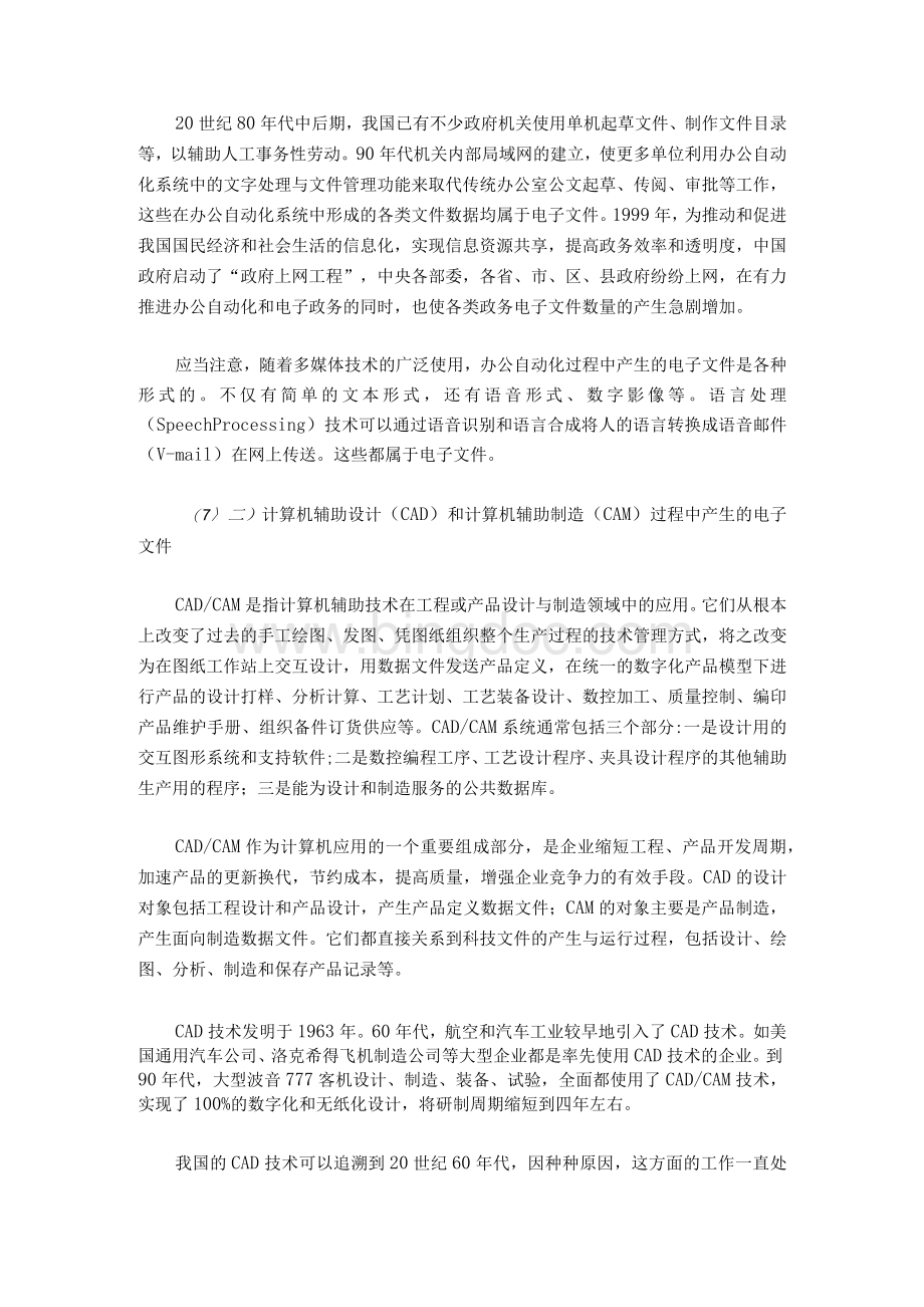 电子文件管理教案(上海大学)Word文档格式.docx_第2页
