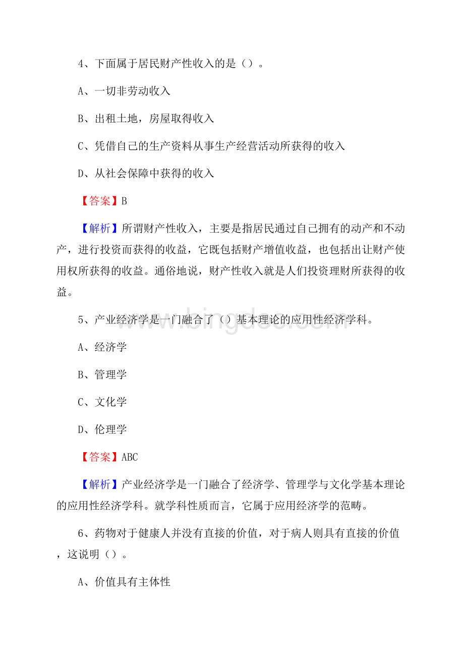 下半年重庆市九龙坡区移动公司招聘试题及解析.docx_第3页