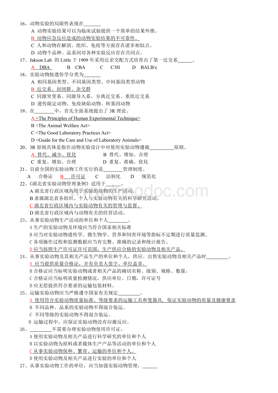 湖北省实验动物专业技术考试题库附参考答案.doc_第2页