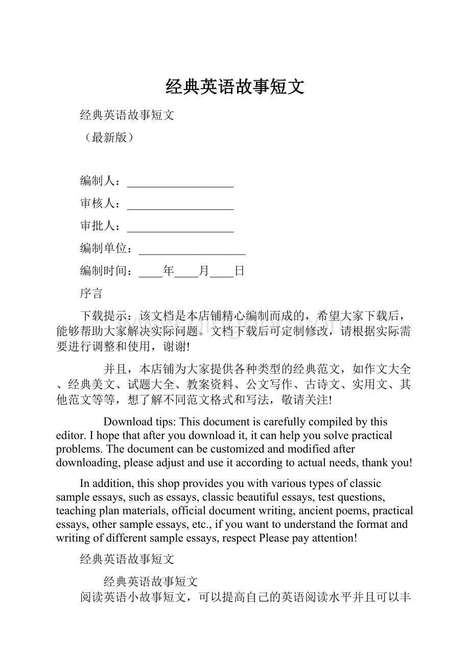 经典英语故事短文.docx_第1页