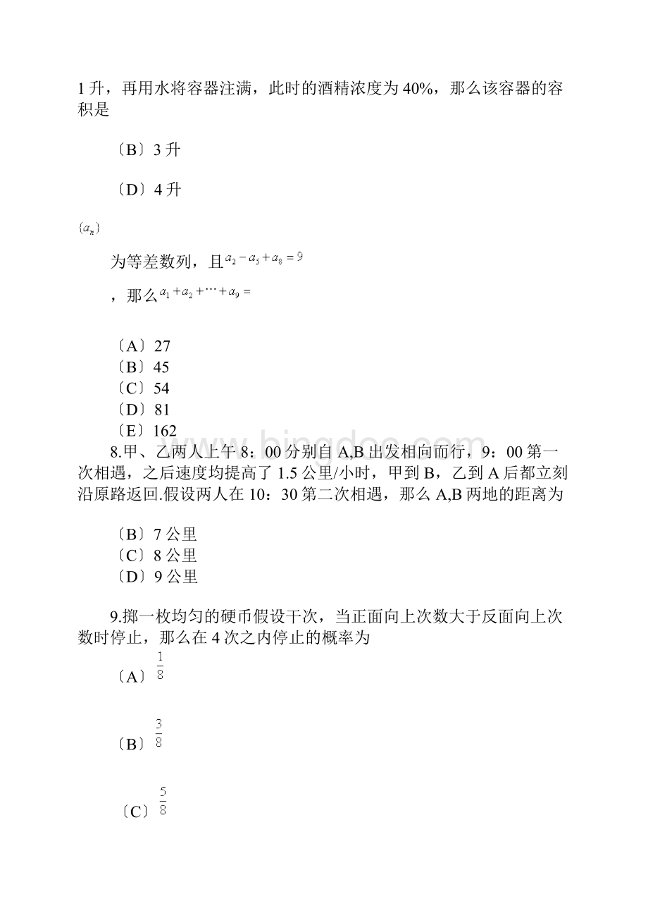 Get清风MPA公共管理硕士联考真题及答案.docx_第3页