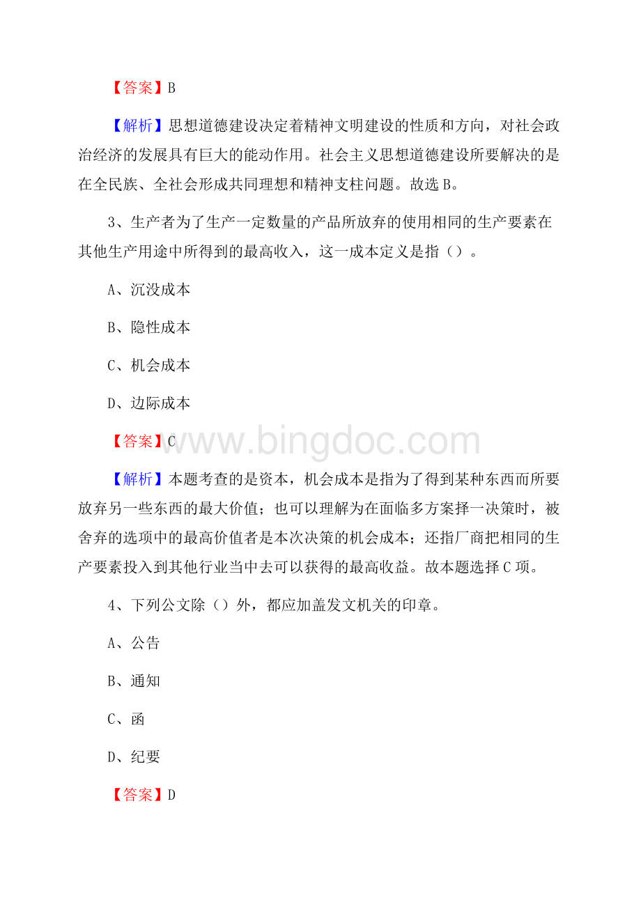 江西省九江市德安县社会福利院招聘试题及答案解析.docx_第2页