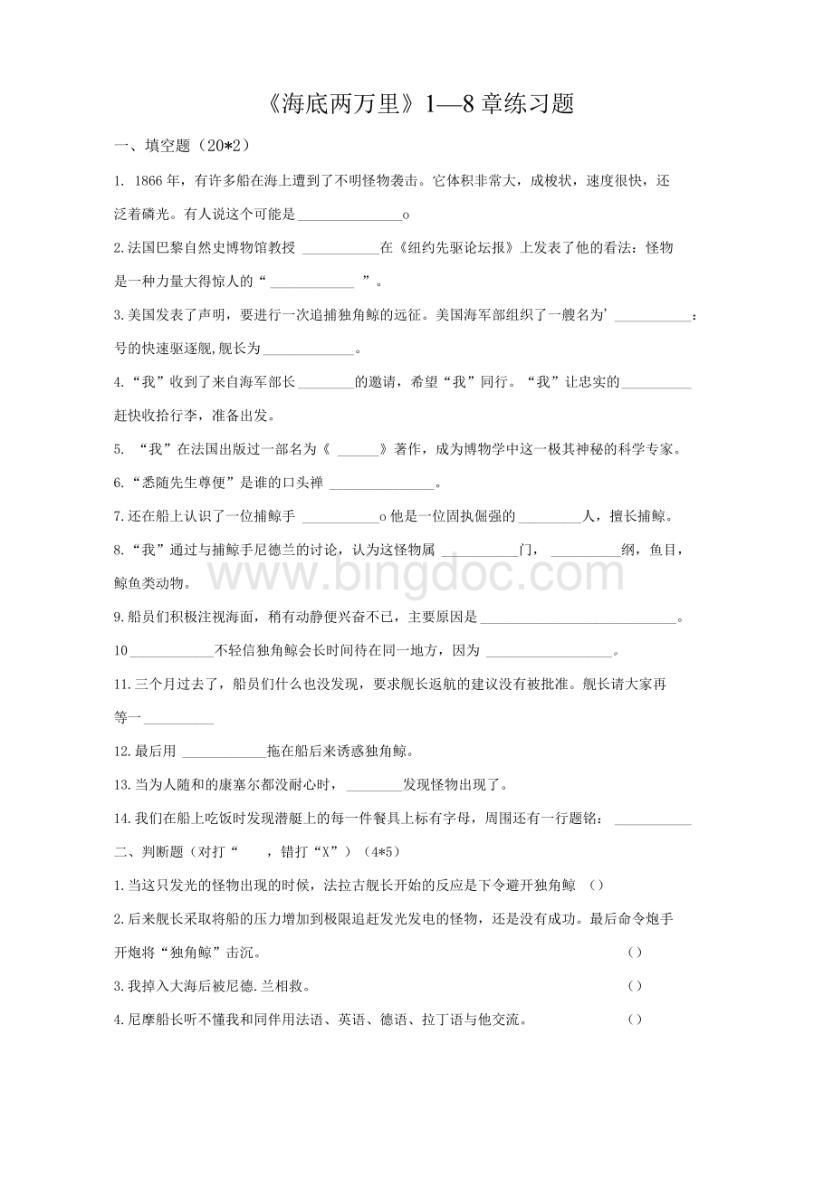 《海底两万里》1-47章练习题(含答案)文档格式.docx