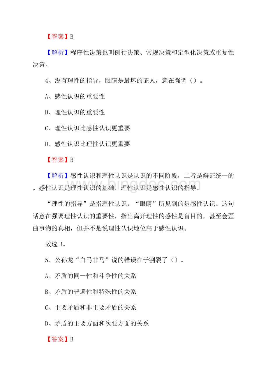 安徽省滁州市全椒县水务公司考试《公共基础知识》试题及解析.docx_第3页