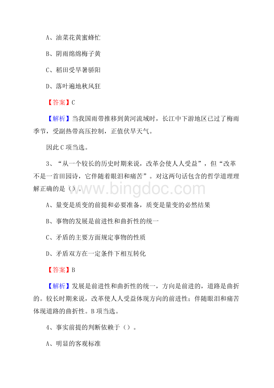 黑龙江省大庆市让胡路区上半年招聘编制外人员试题及答案.docx_第2页