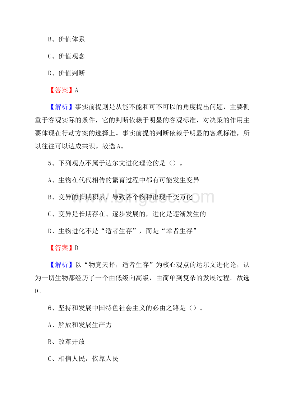 黑龙江省大庆市让胡路区上半年招聘编制外人员试题及答案.docx_第3页