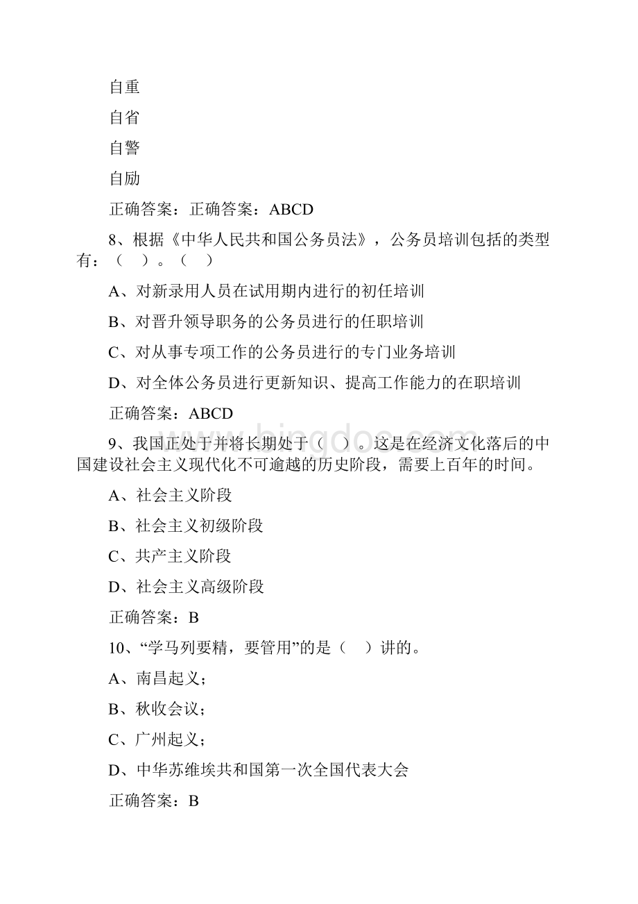 两学一做学党章党规学系列讲话做合格党员学习教育题 105Word下载.docx_第3页