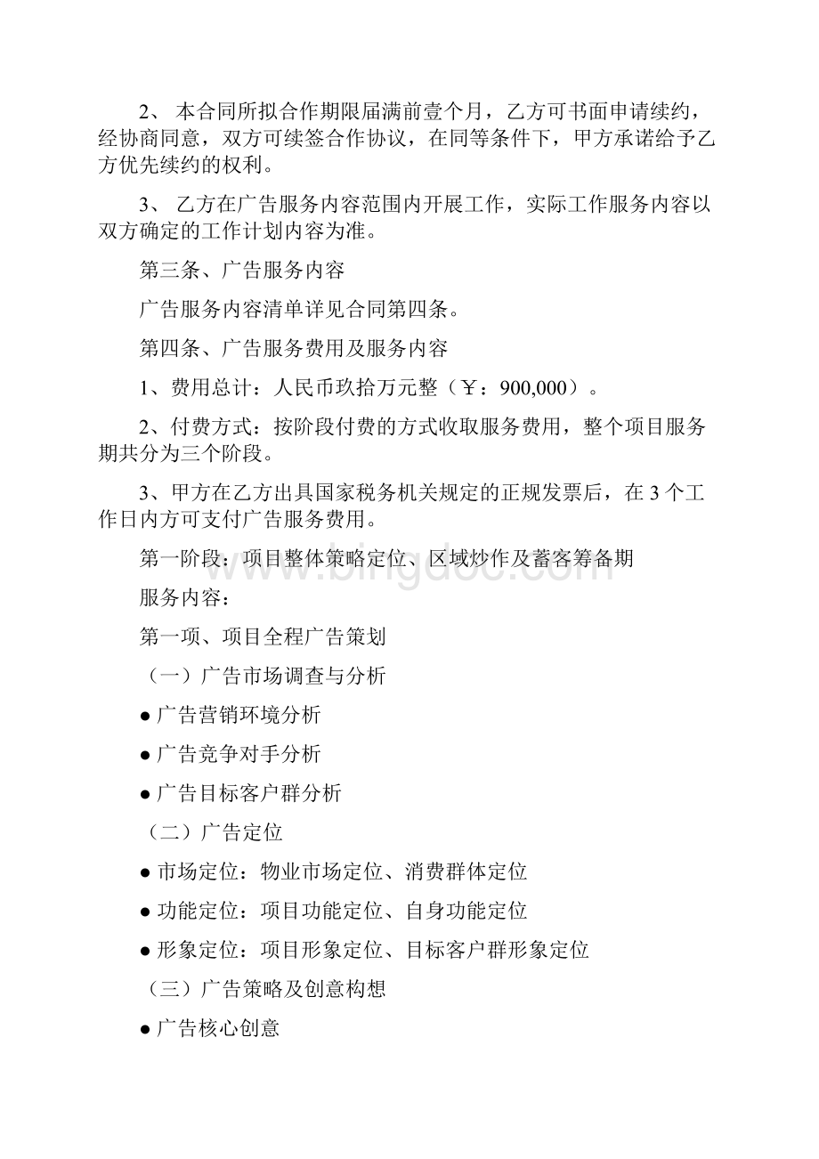 贵州六盘水项目余文辉广告服务合同分析Word文档格式.docx_第2页