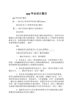 app毕业设计题目.docx