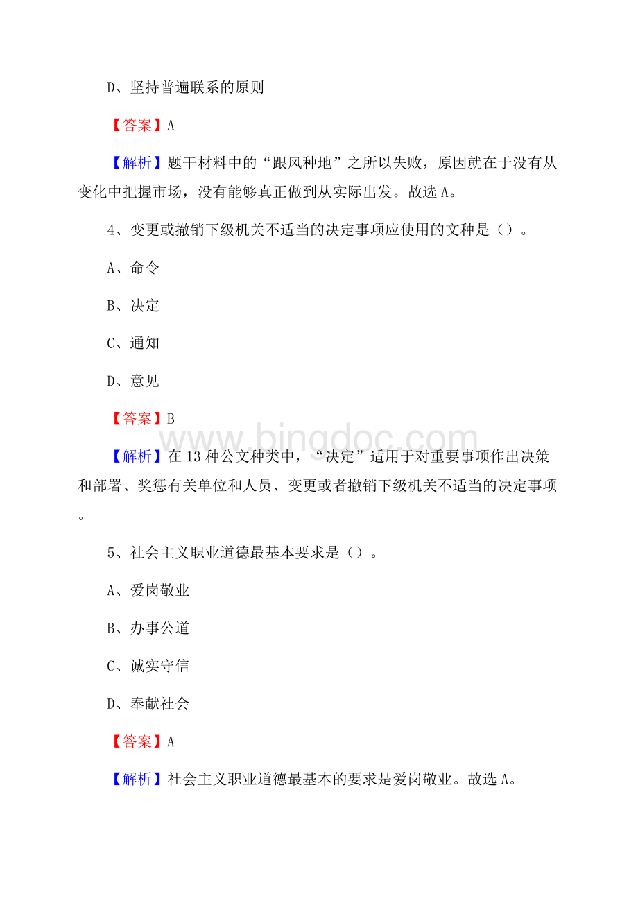 下半年福建省宁德市寿宁县人民银行招聘毕业生试题及答案解析.docx_第3页