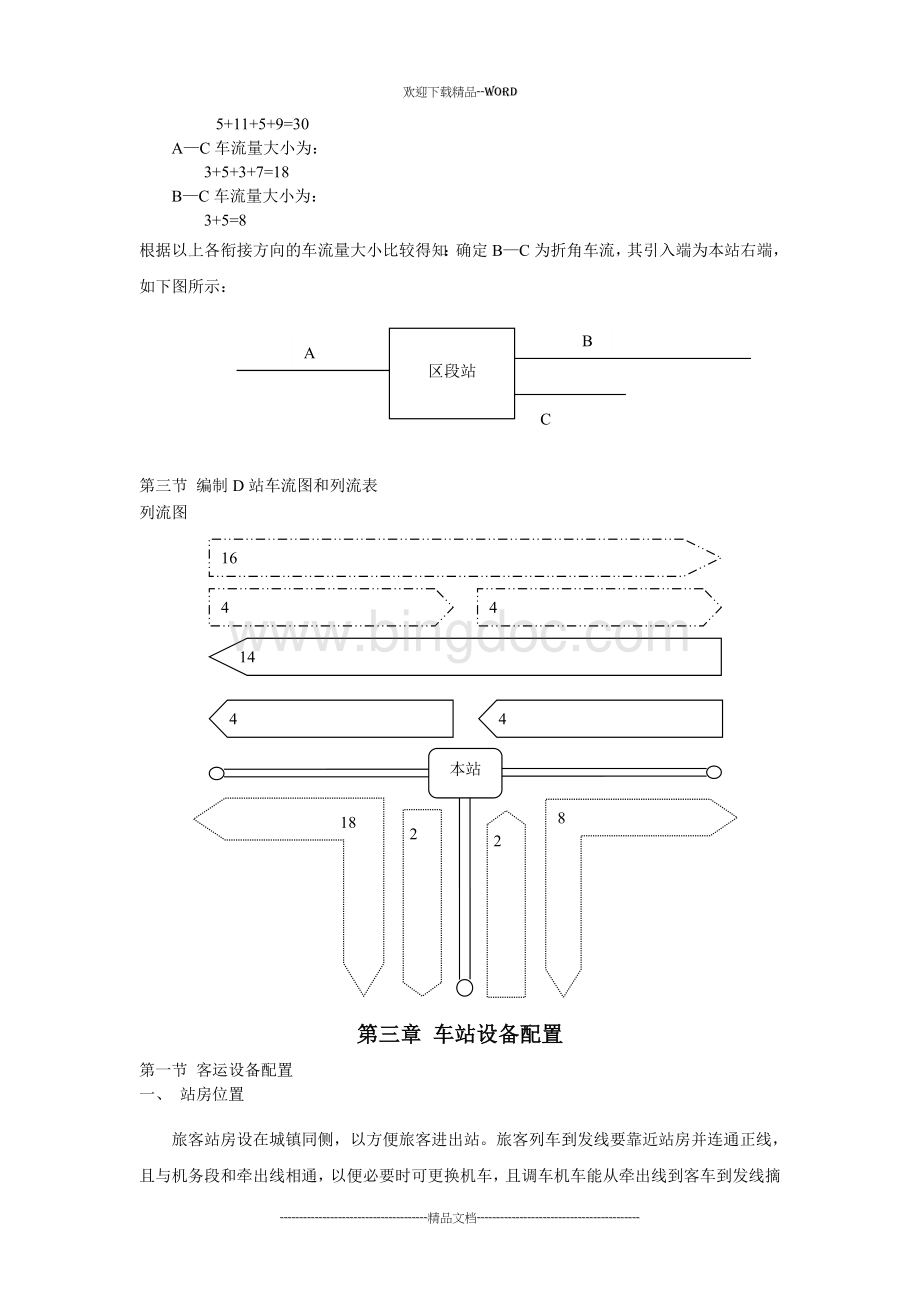 铁路站场及枢纽课程设计(精选).doc_第3页