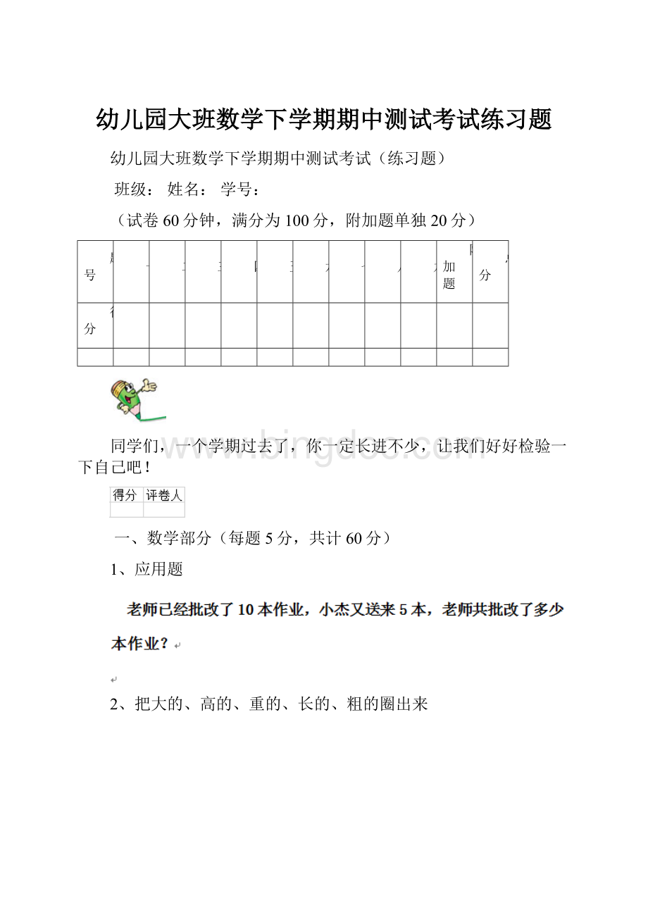 幼儿园大班数学下学期期中测试考试练习题Word文档下载推荐.docx