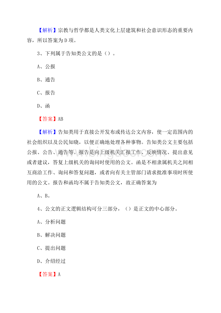 赤城县招商银行招聘考试试题及答案.docx_第2页