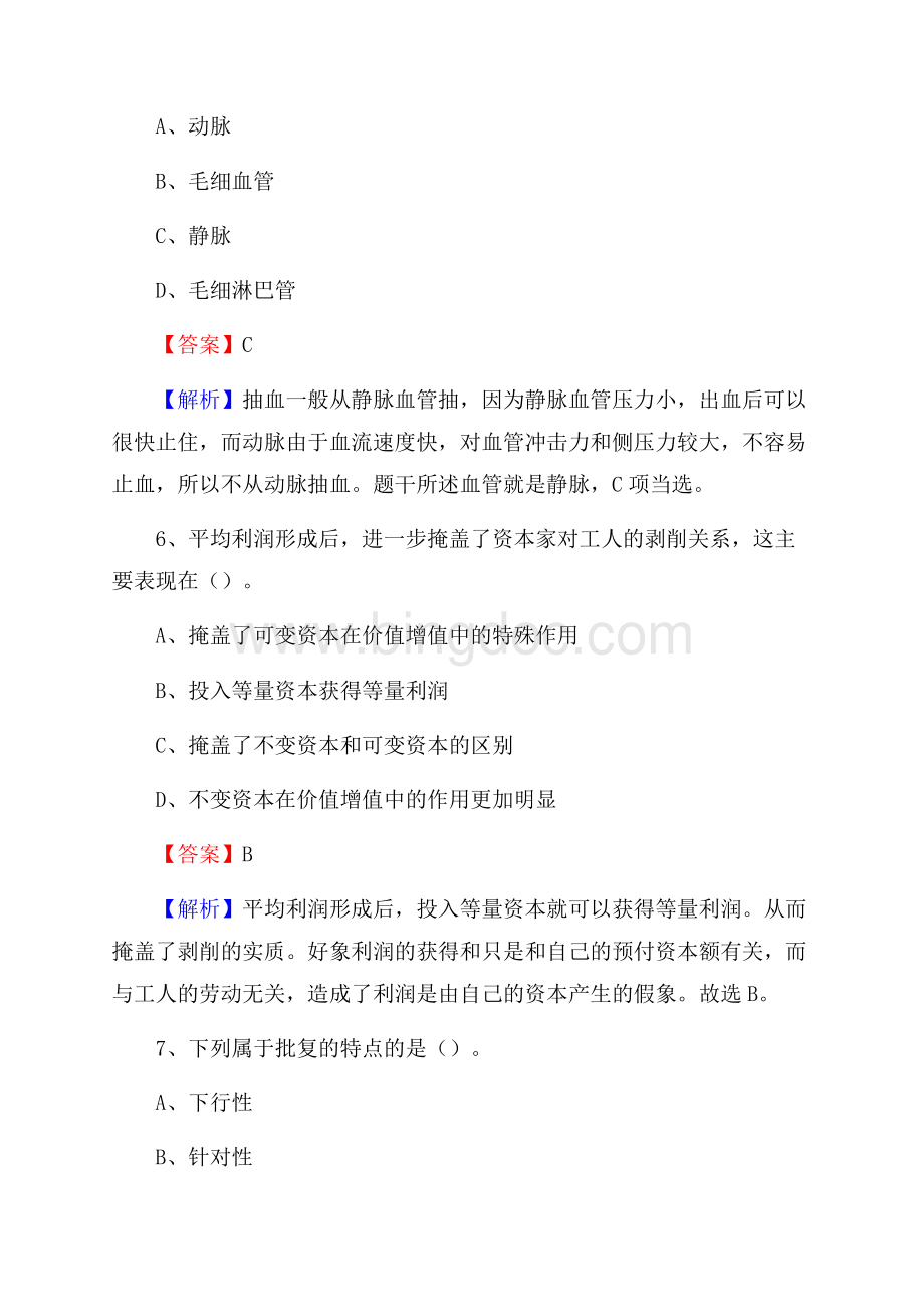 岳塘区住房公积金管理中心招聘试题及答案解析Word文档下载推荐.docx_第3页