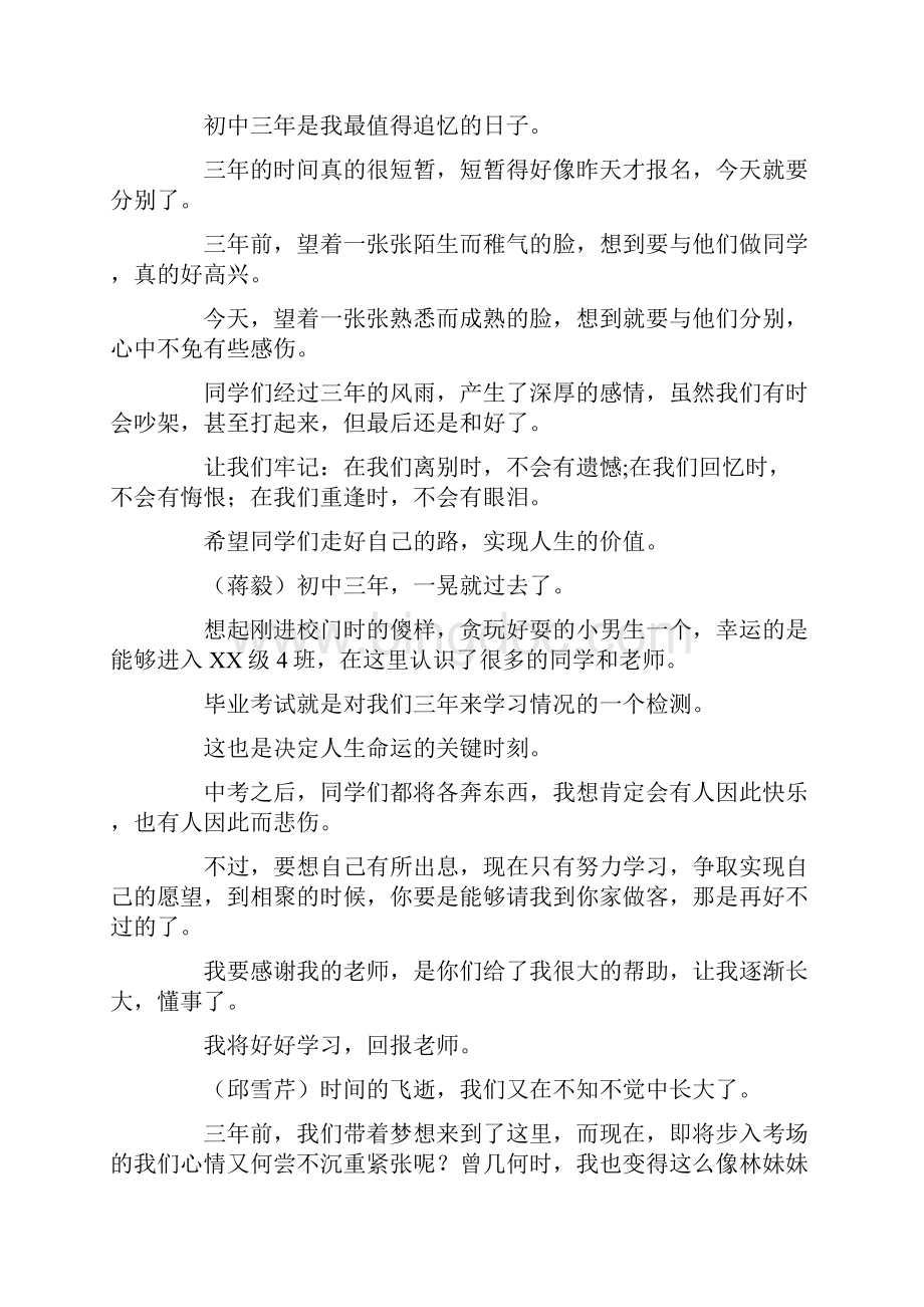 初中毕业生感言4篇.docx_第3页