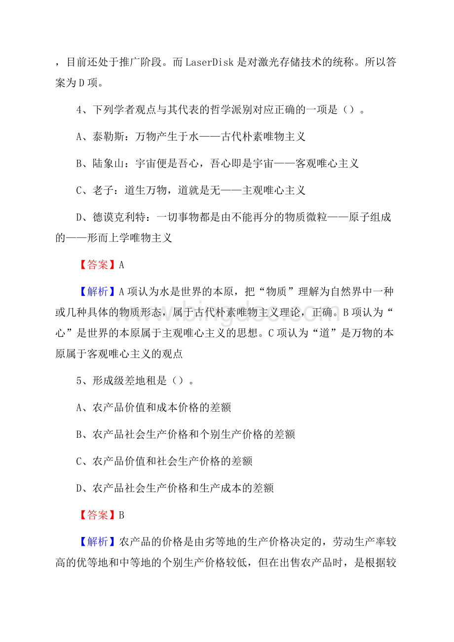 上半年北京市大兴区城投集团招聘试题及解析Word格式文档下载.docx_第3页