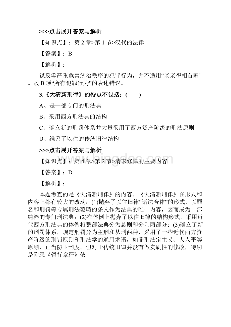 法考《中国法律史》复习题集第2454篇Word下载.docx_第2页