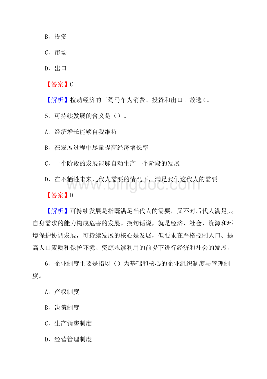 下半年广西河池市东兰县联通公司招聘试题及解析文档格式.docx_第3页