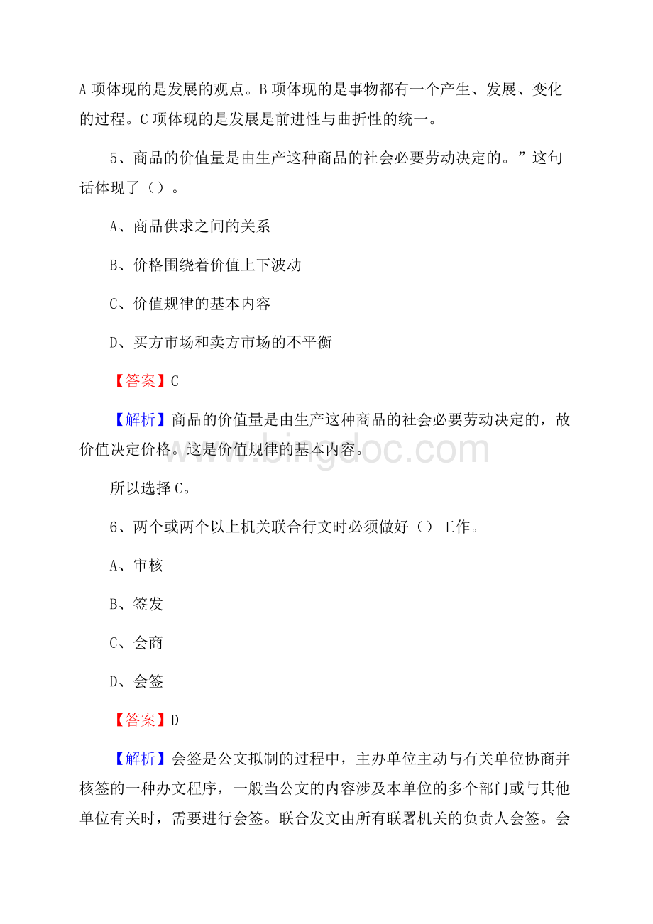 邵阳县便民服务中心招聘考试及答案Word格式文档下载.docx_第3页