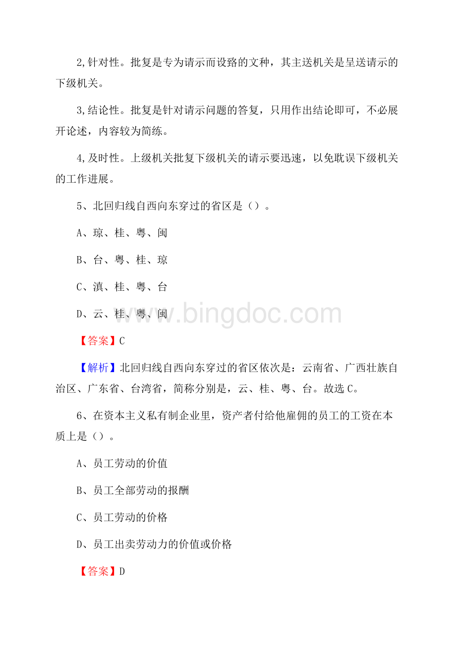 东海县招商银行招聘考试试题及答案.docx_第3页