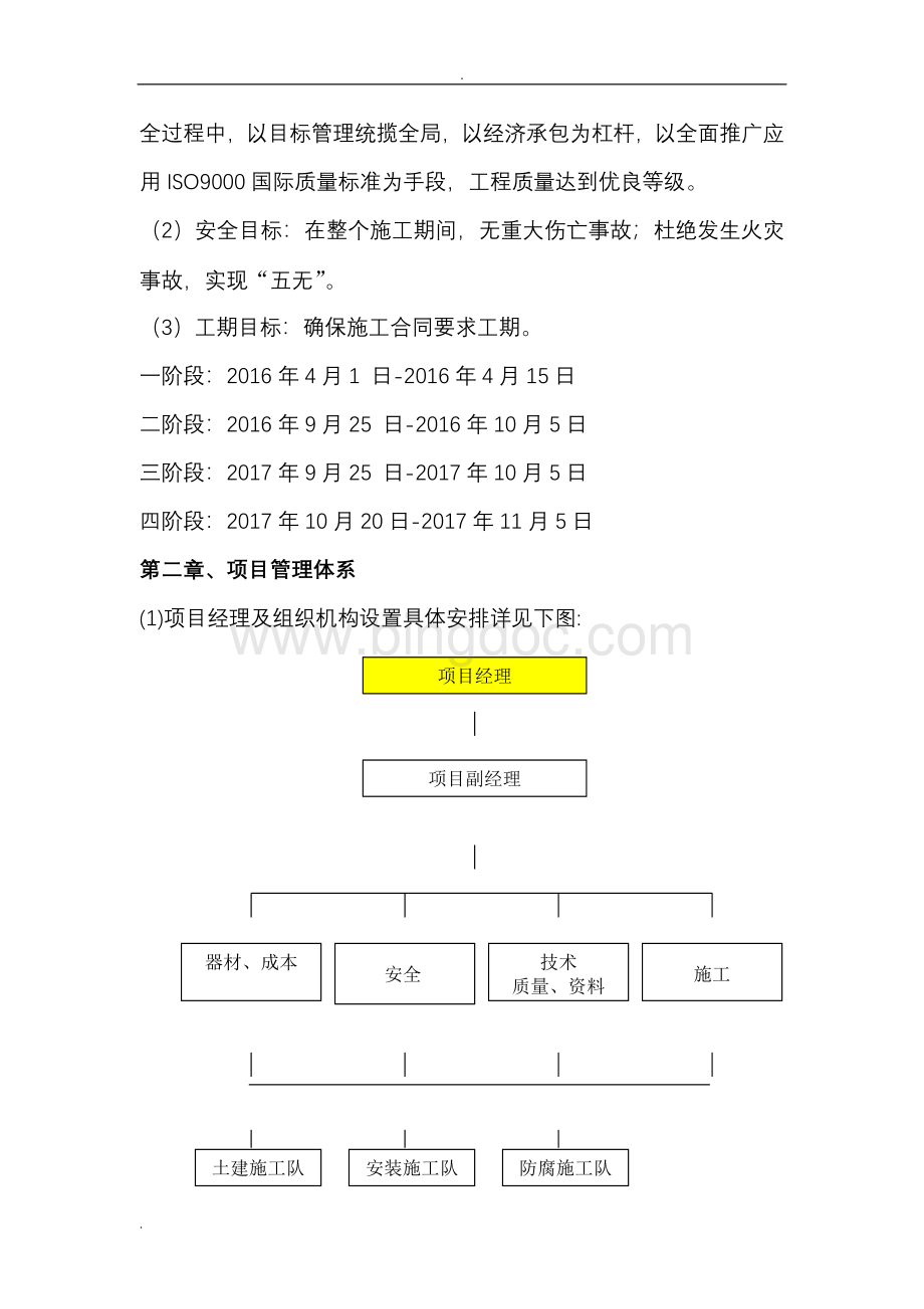 围挡施工方案Word文档格式.doc_第2页